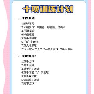 新手篮球每天训练教程视频
